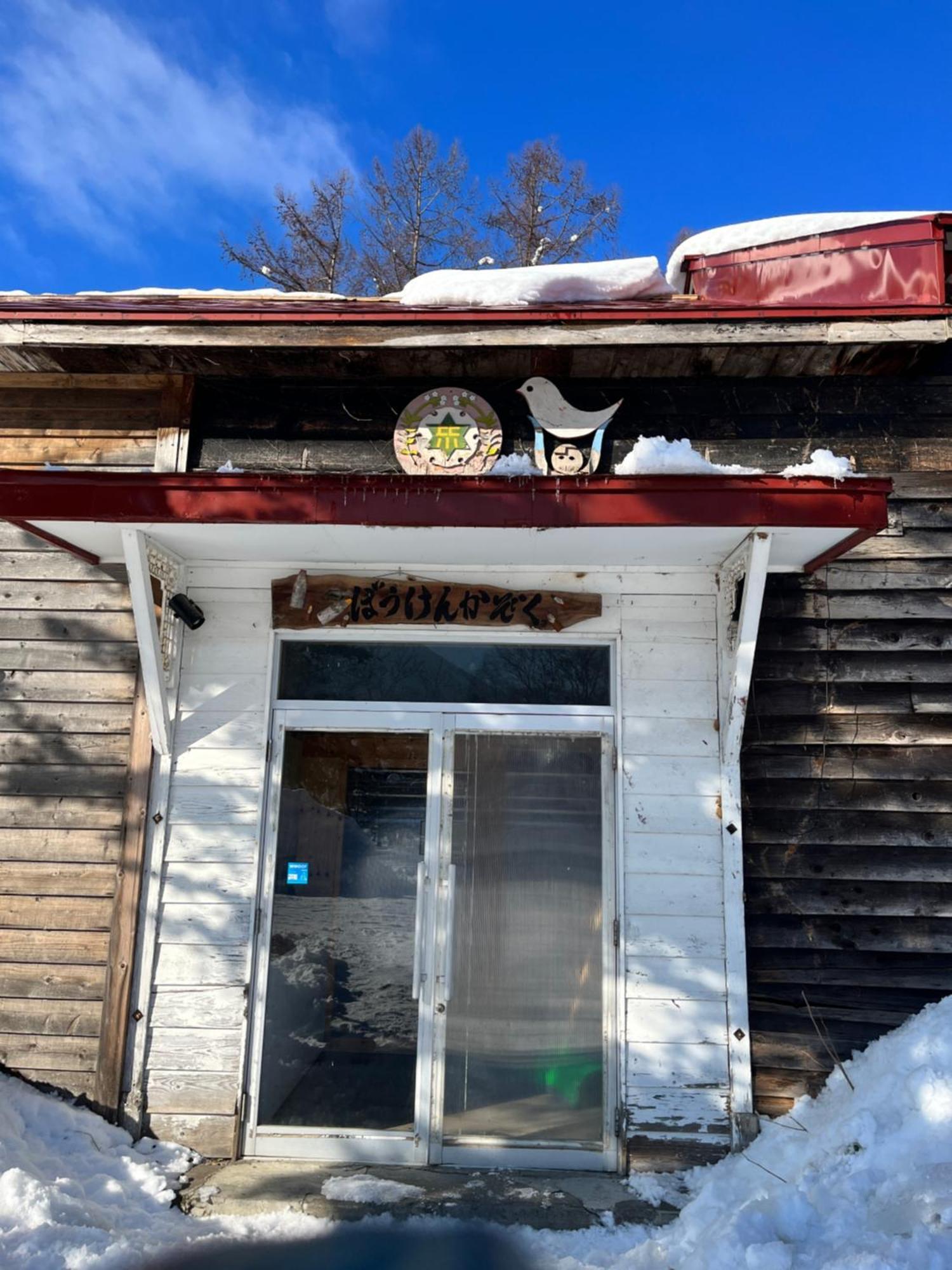 博肯家族酒店 倶知安町 外观 照片